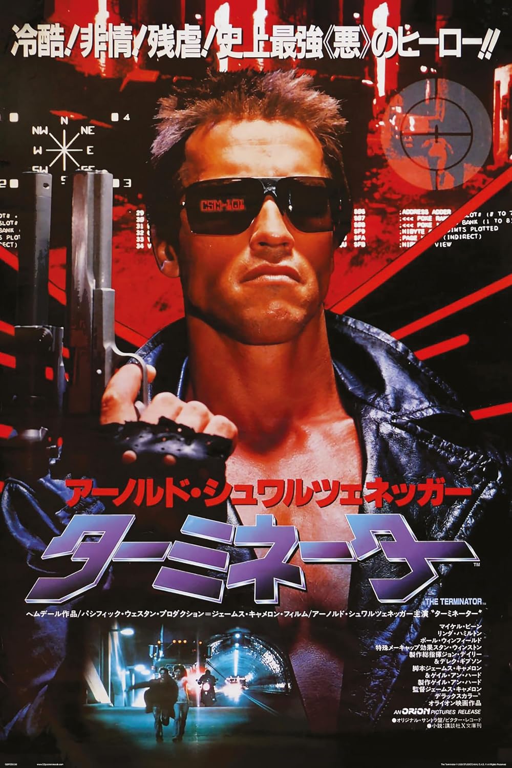 Terminator Japan 61 x 91.5cm Maxi Poster